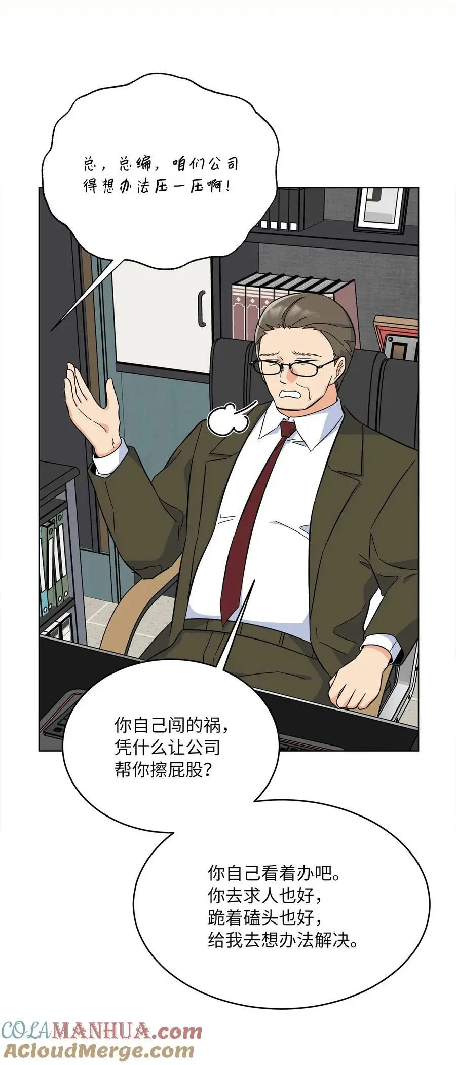 68 恶人自有恶人磨 第67页