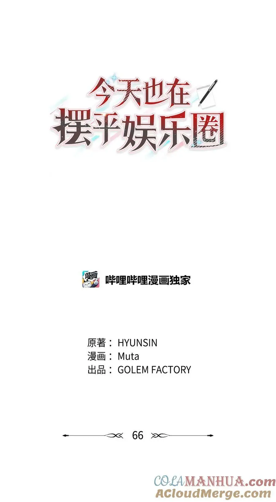 66 最后一决胜负吧 第19页