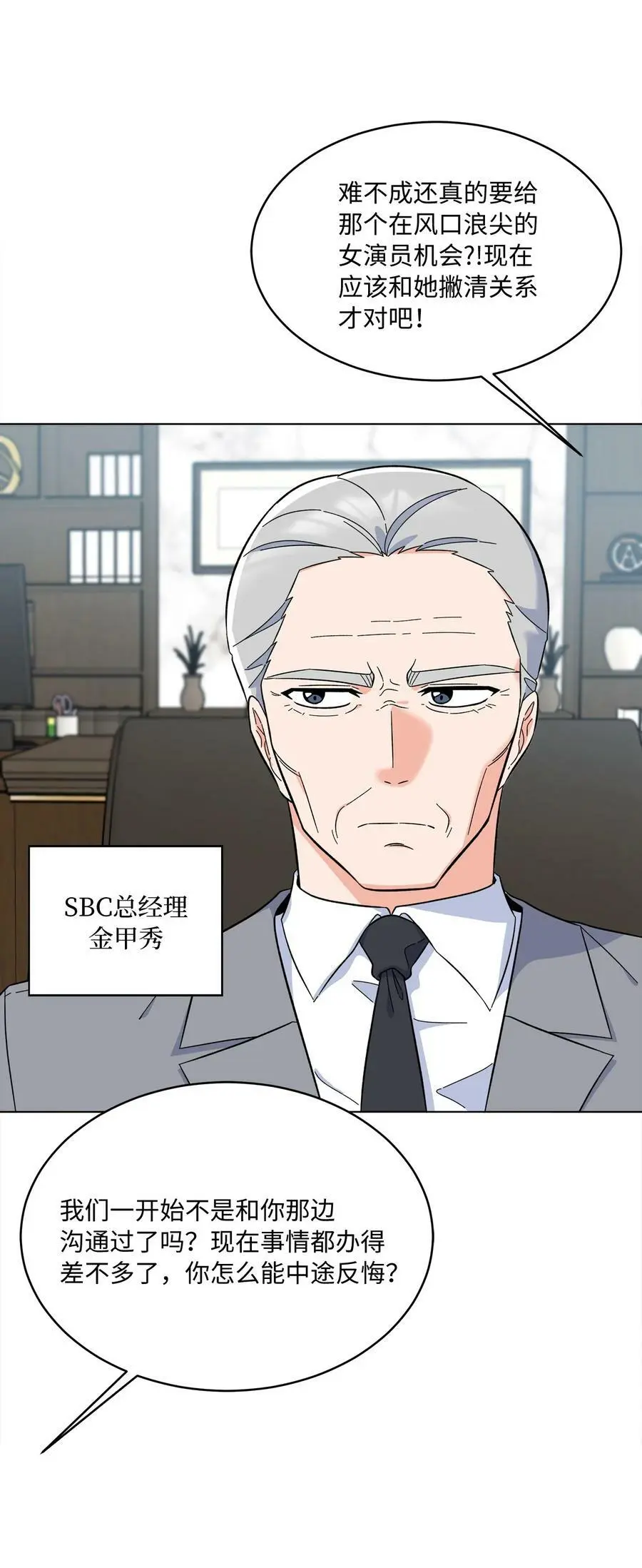66 最后一决胜负吧 第23页