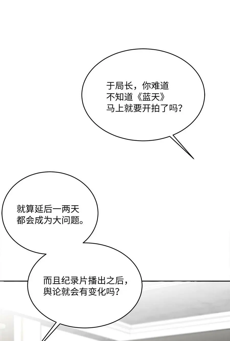 66 最后一决胜负吧 第30页