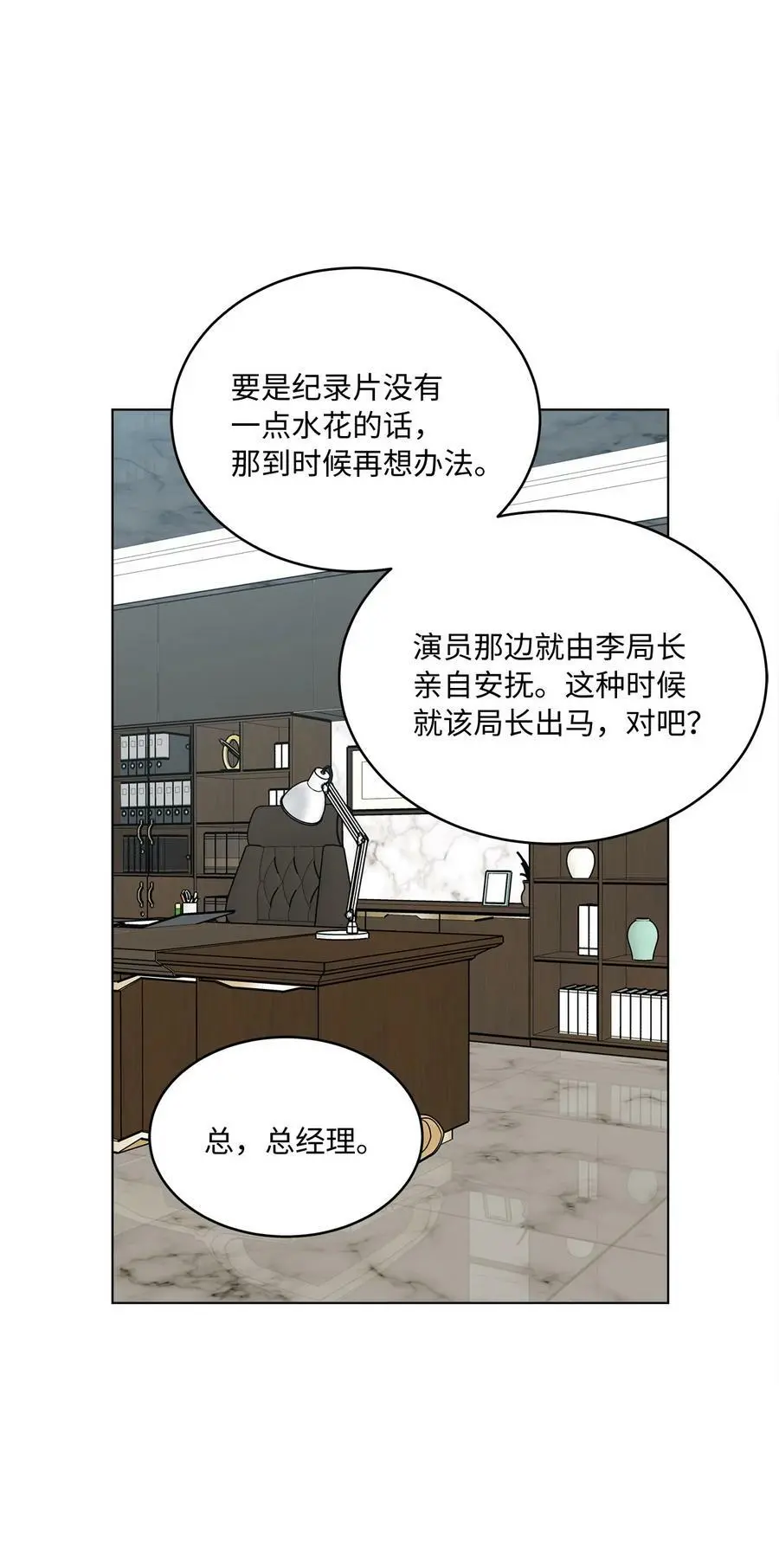 66 最后一决胜负吧 第48页