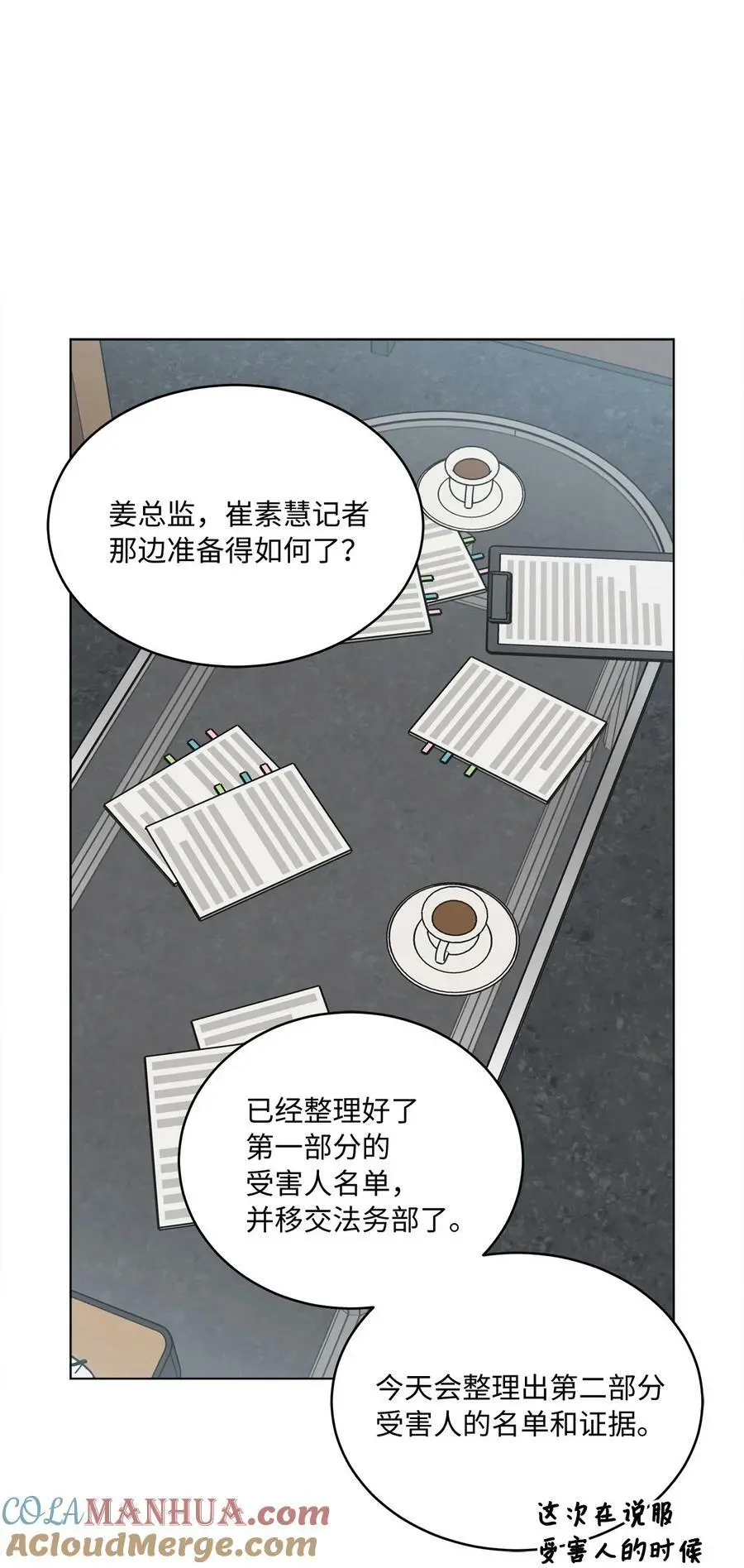 66 最后一决胜负吧 第61页