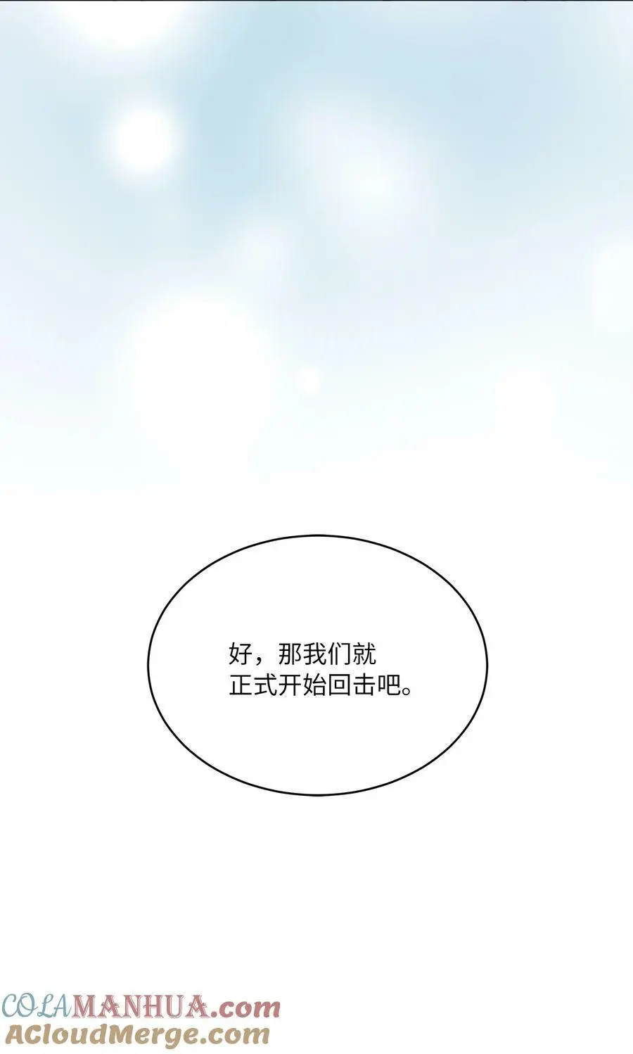 66 最后一决胜负吧 第67页