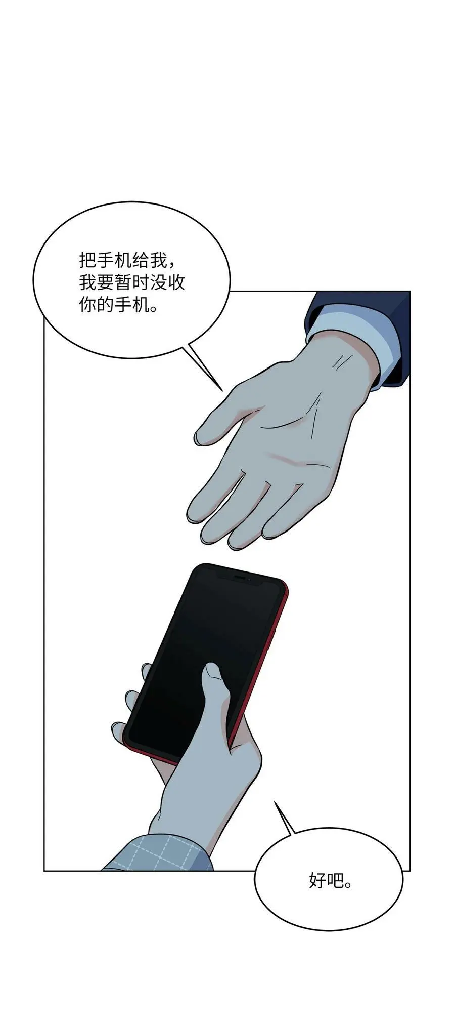 65 亲戚比水军可怕 第29页