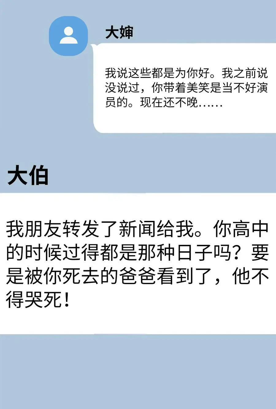 65 亲戚比水军可怕 第32页