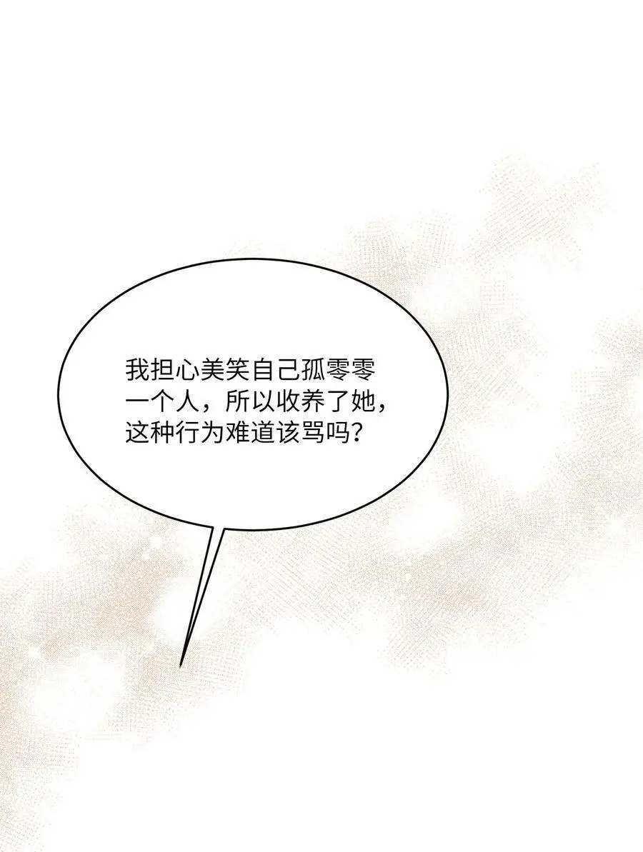 65 亲戚比水军可怕 第68页