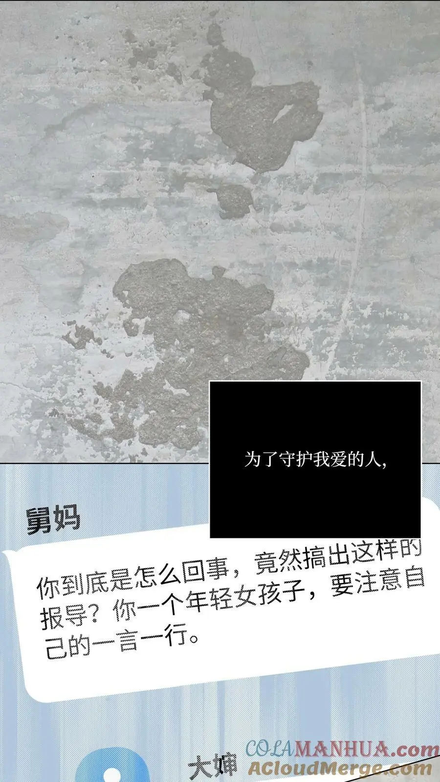 65 亲戚比水军可怕 第76页