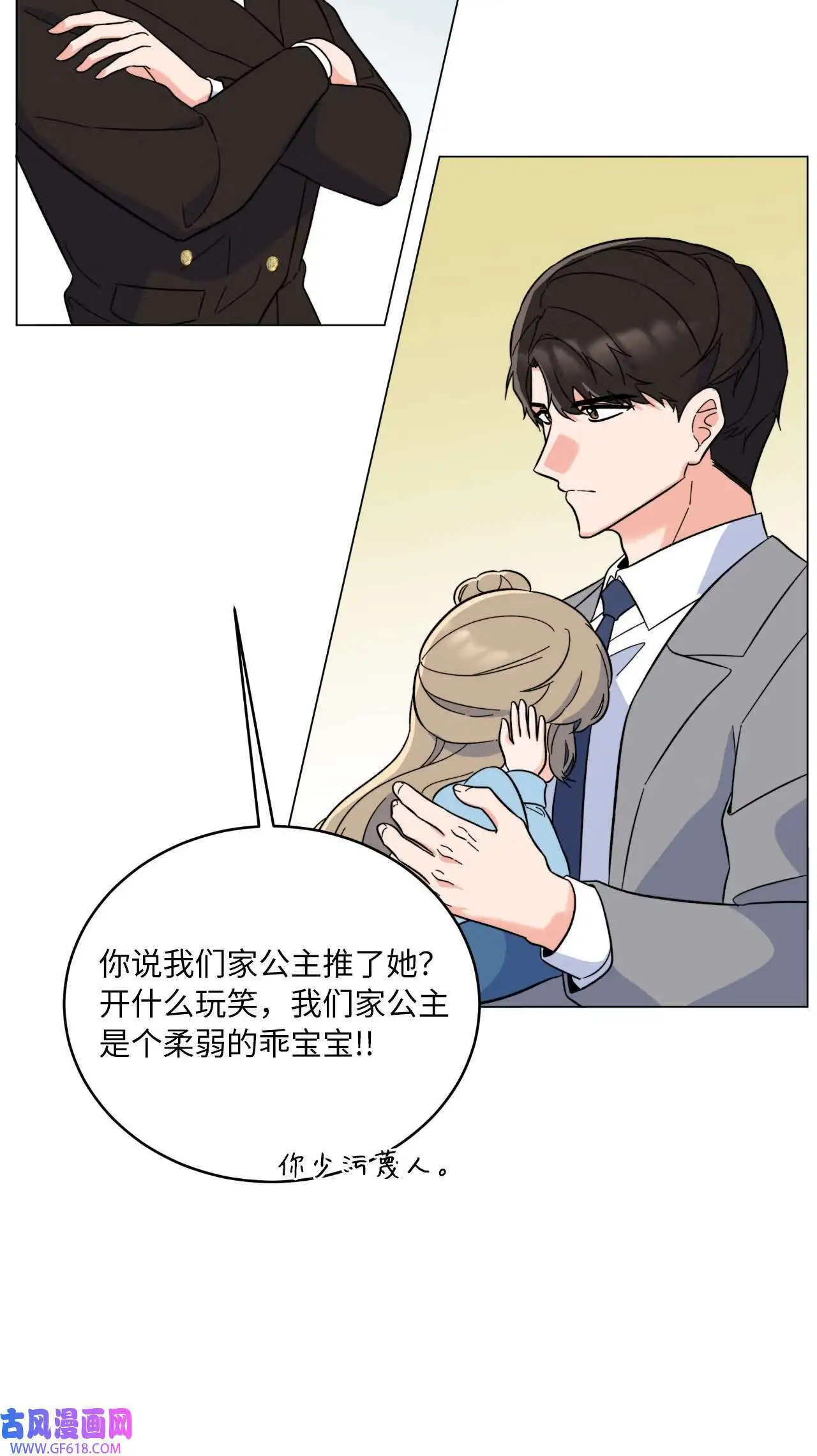 63 美笑小小的勇气（69P） 第44页