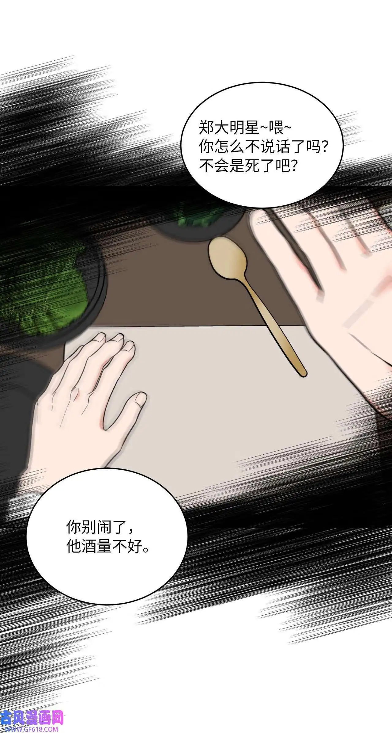 62 谁还不会请水军（69P） 第4页