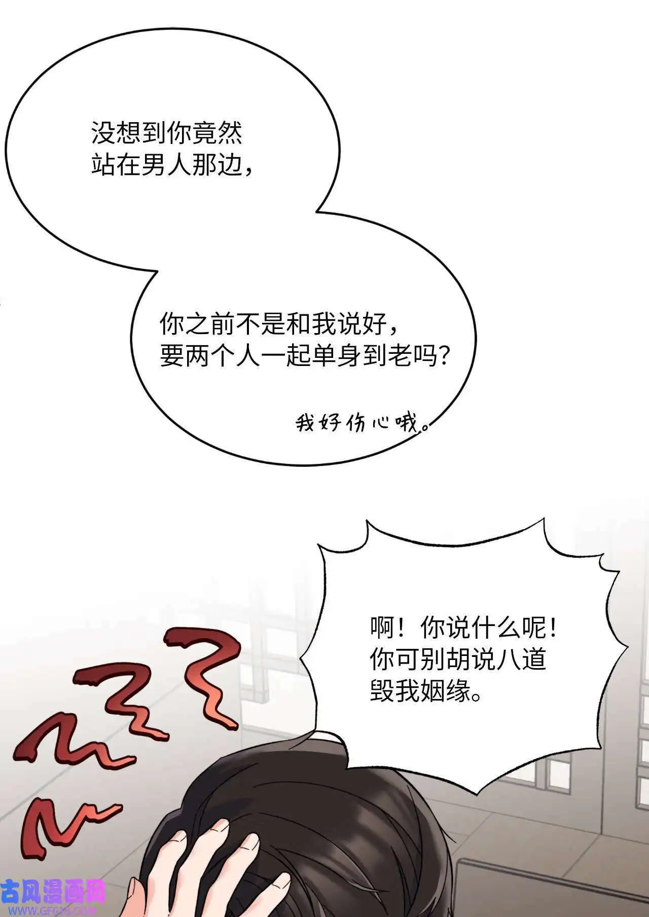 62 谁还不会请水军（69P） 第6页