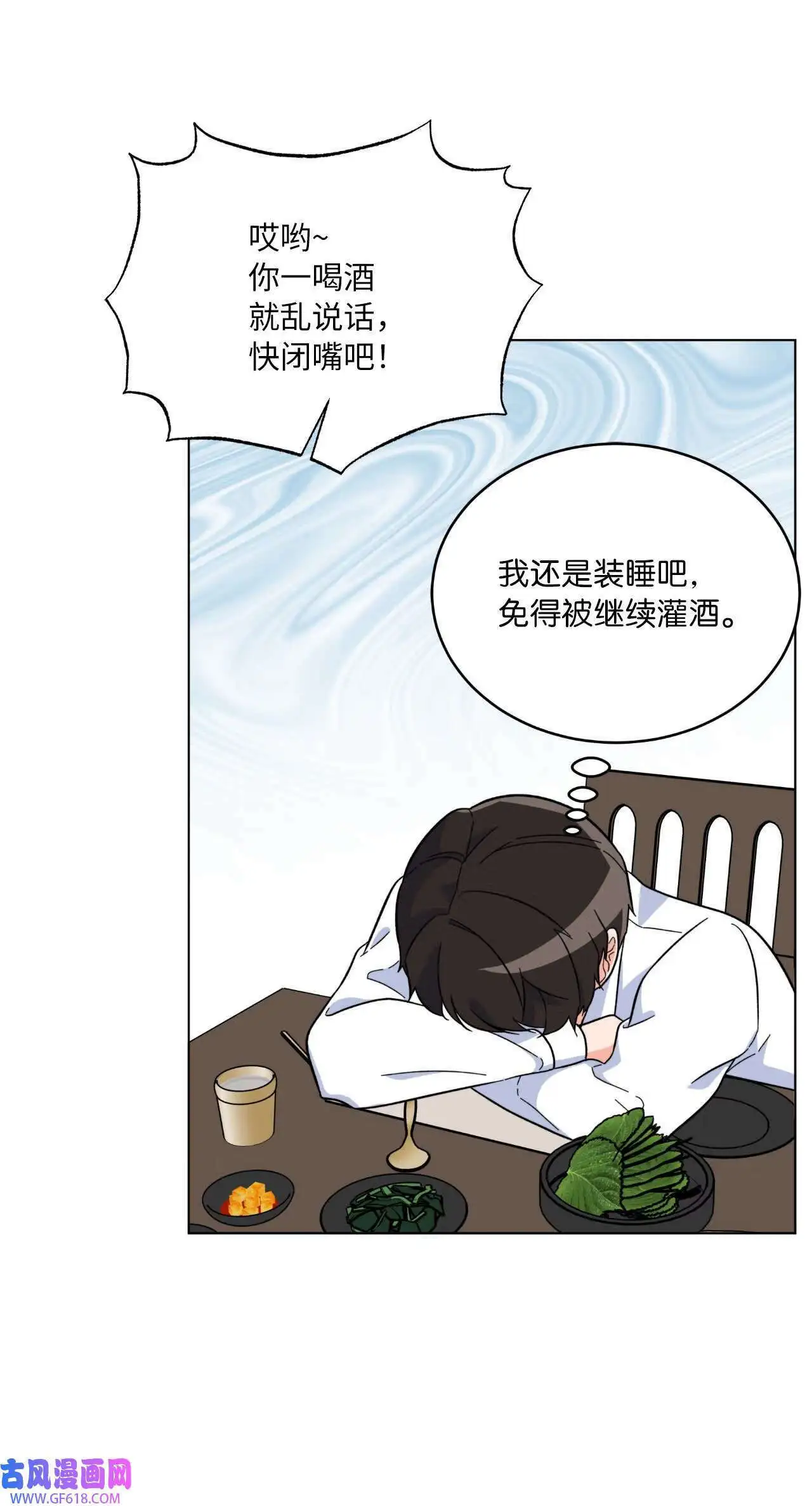 62 谁还不会请水军（69P） 第9页