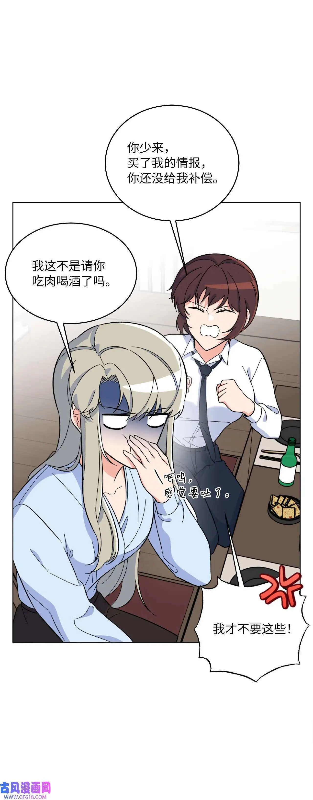 62 谁还不会请水军（69P） 第10页