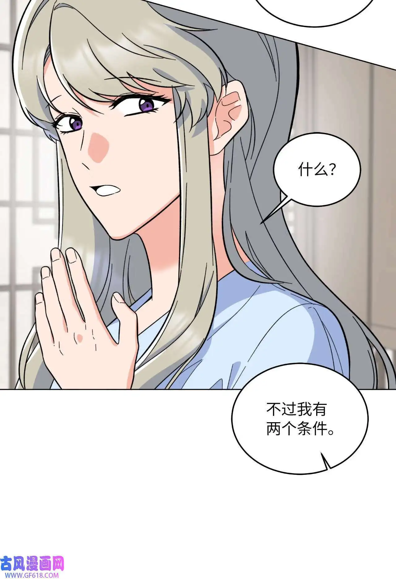 62 谁还不会请水军（69P） 第12页