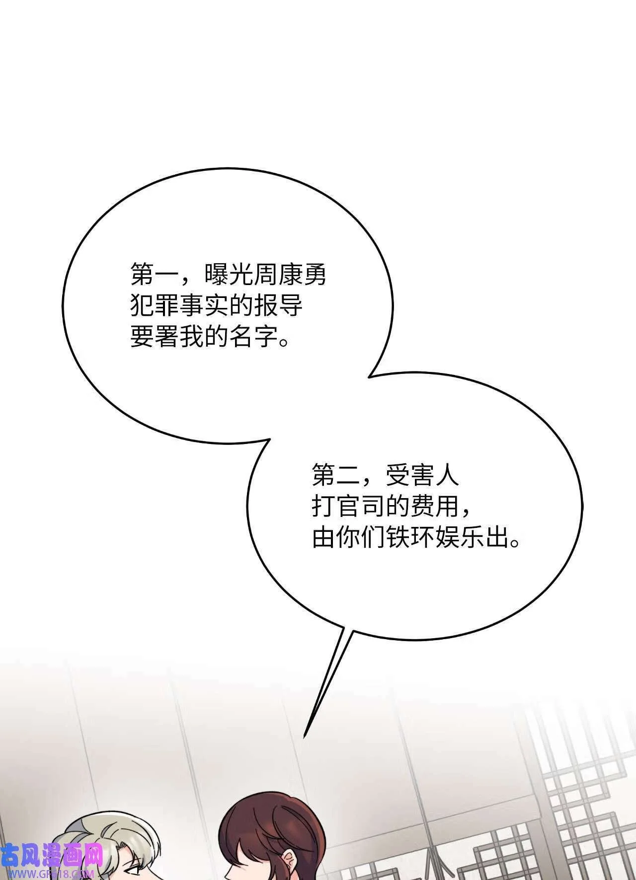 62 谁还不会请水军（69P） 第13页