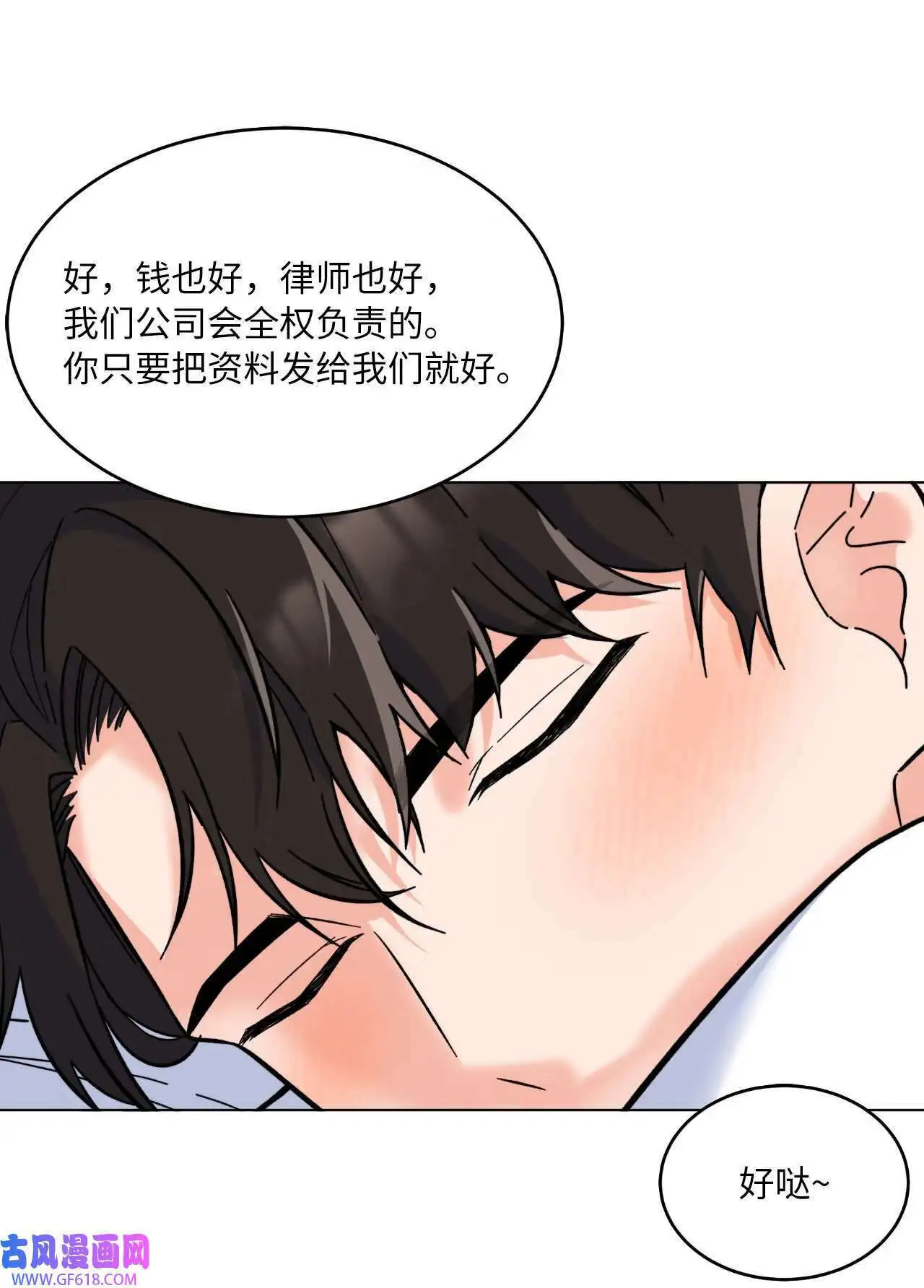 62 谁还不会请水军（69P） 第16页