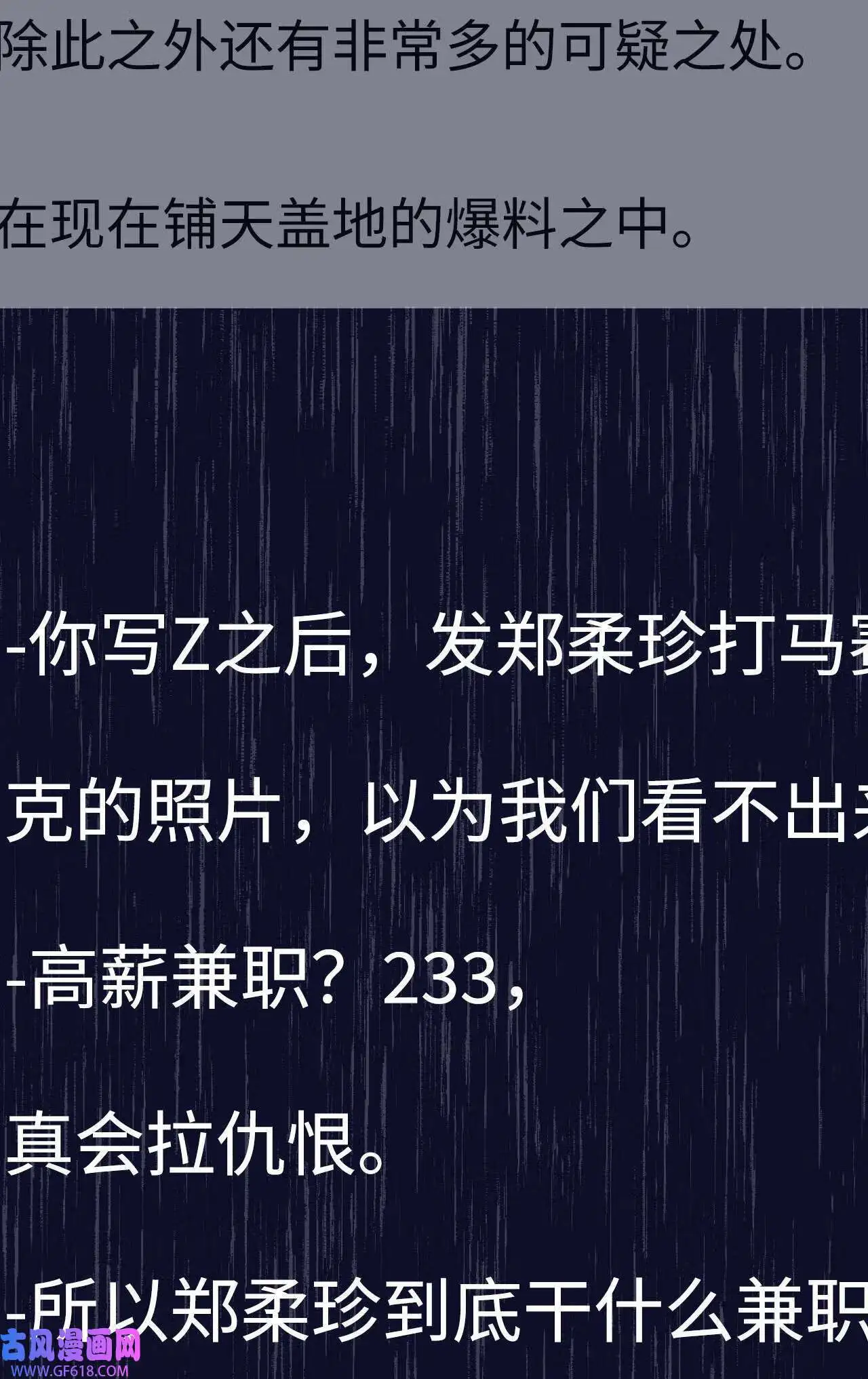 62 谁还不会请水军（69P） 第31页