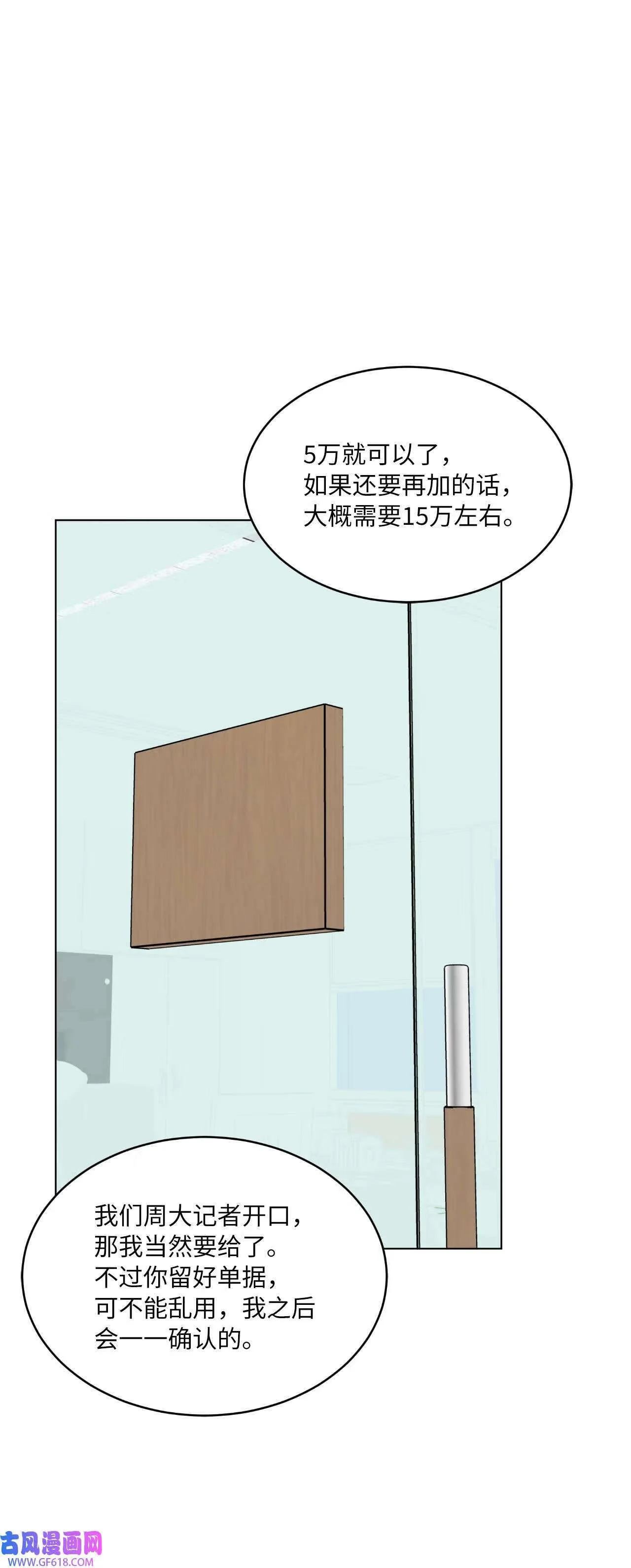 62 谁还不会请水军（69P） 第35页