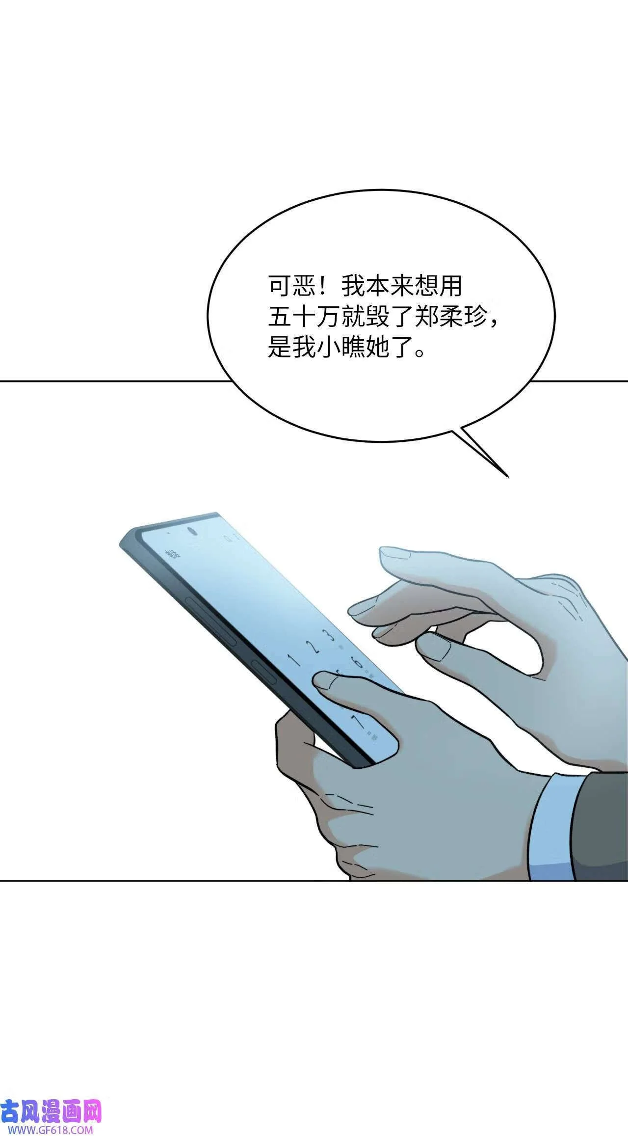 62 谁还不会请水军（69P） 第37页