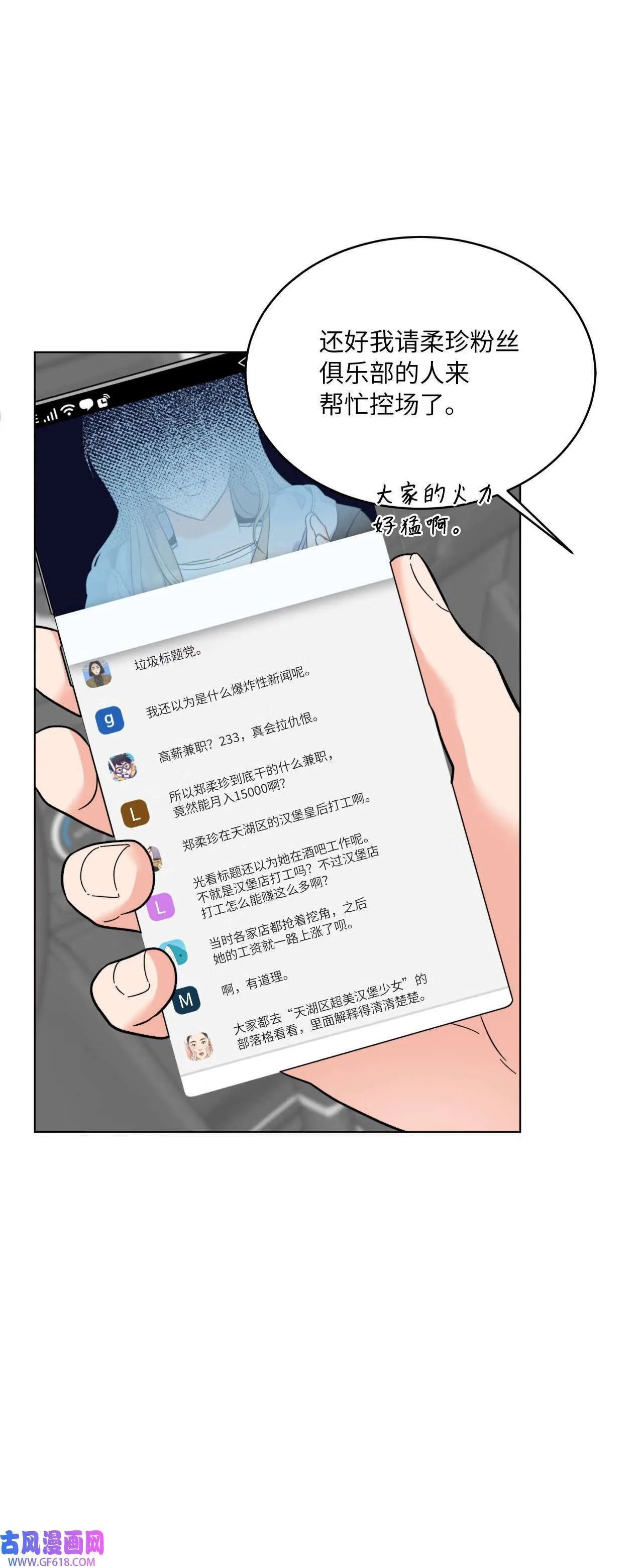 62 谁还不会请水军（69P） 第40页