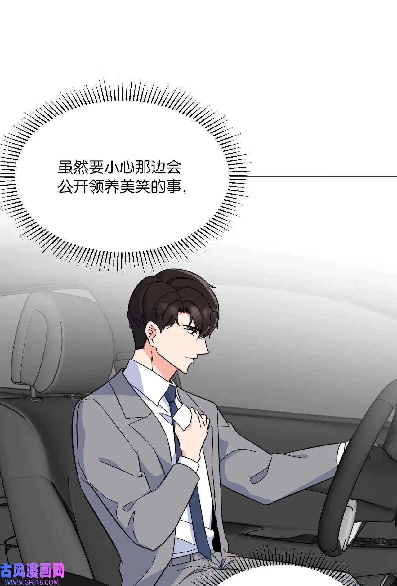 62 谁还不会请水军（69P） 第41页