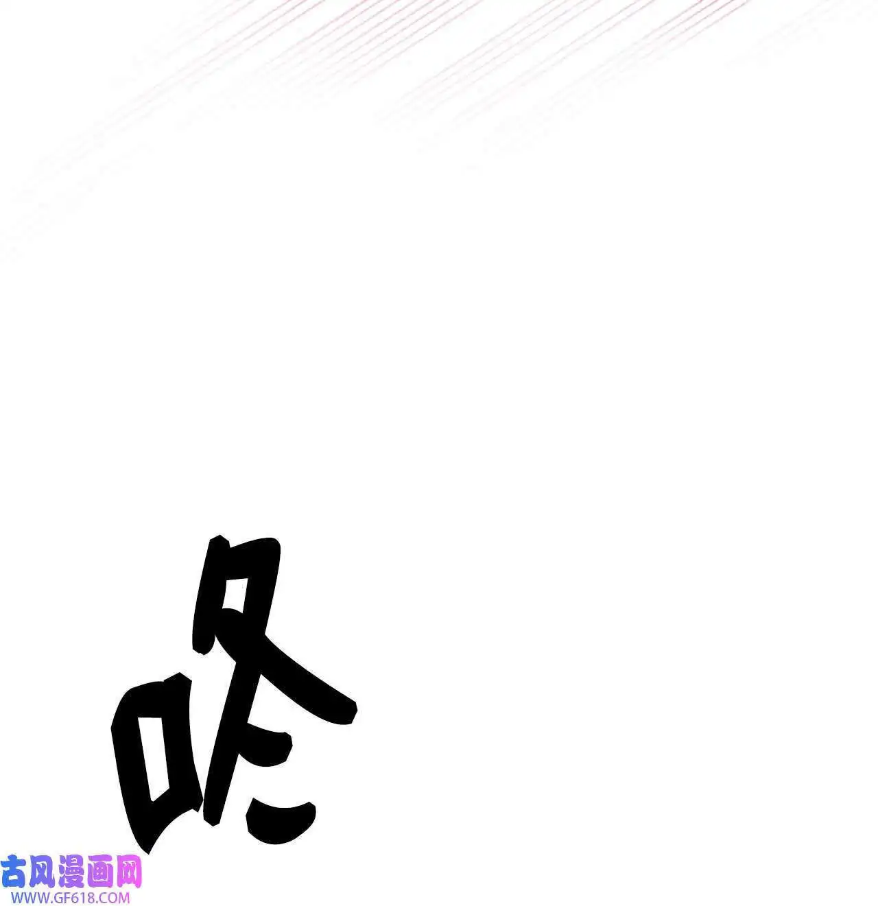 62 谁还不会请水军（69P） 第56页