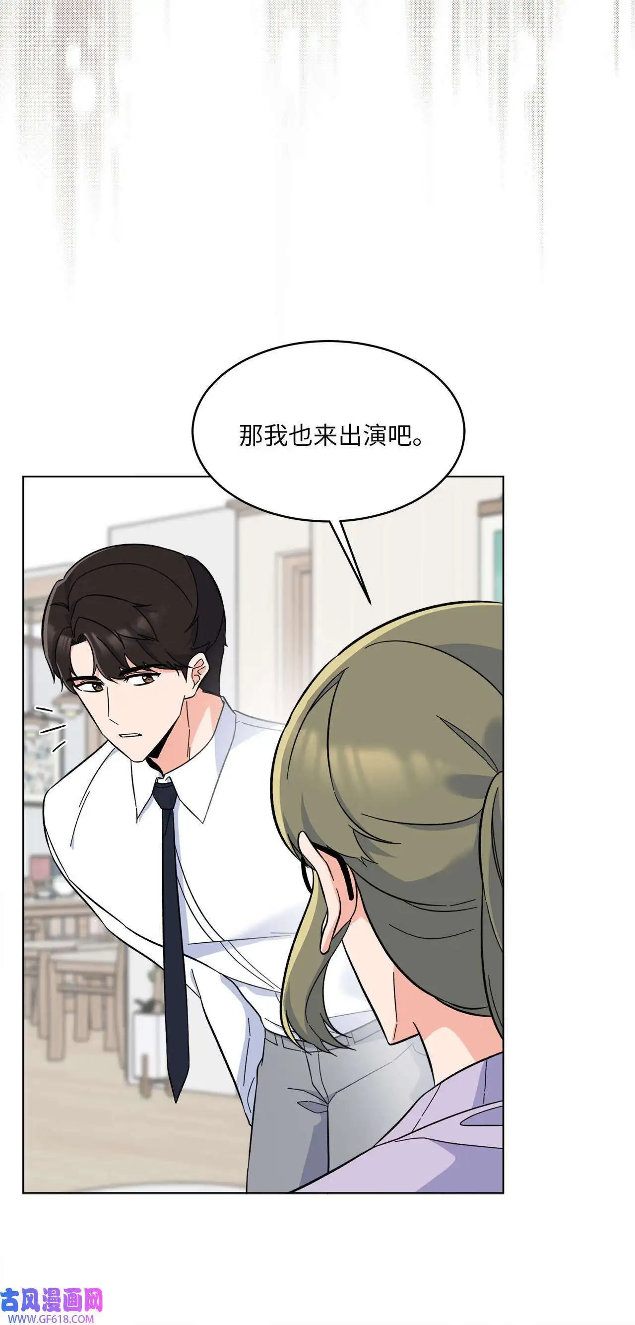 61 请来最后的东风（72P） 第9页