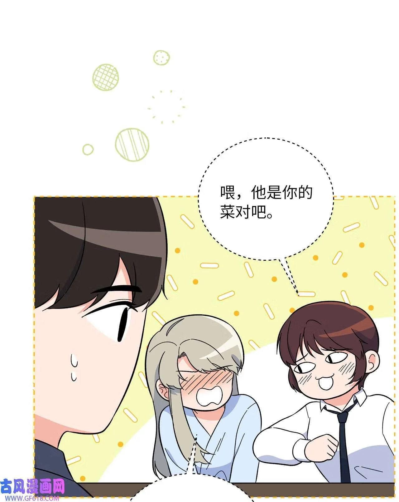 61 请来最后的东风（72P） 第29页