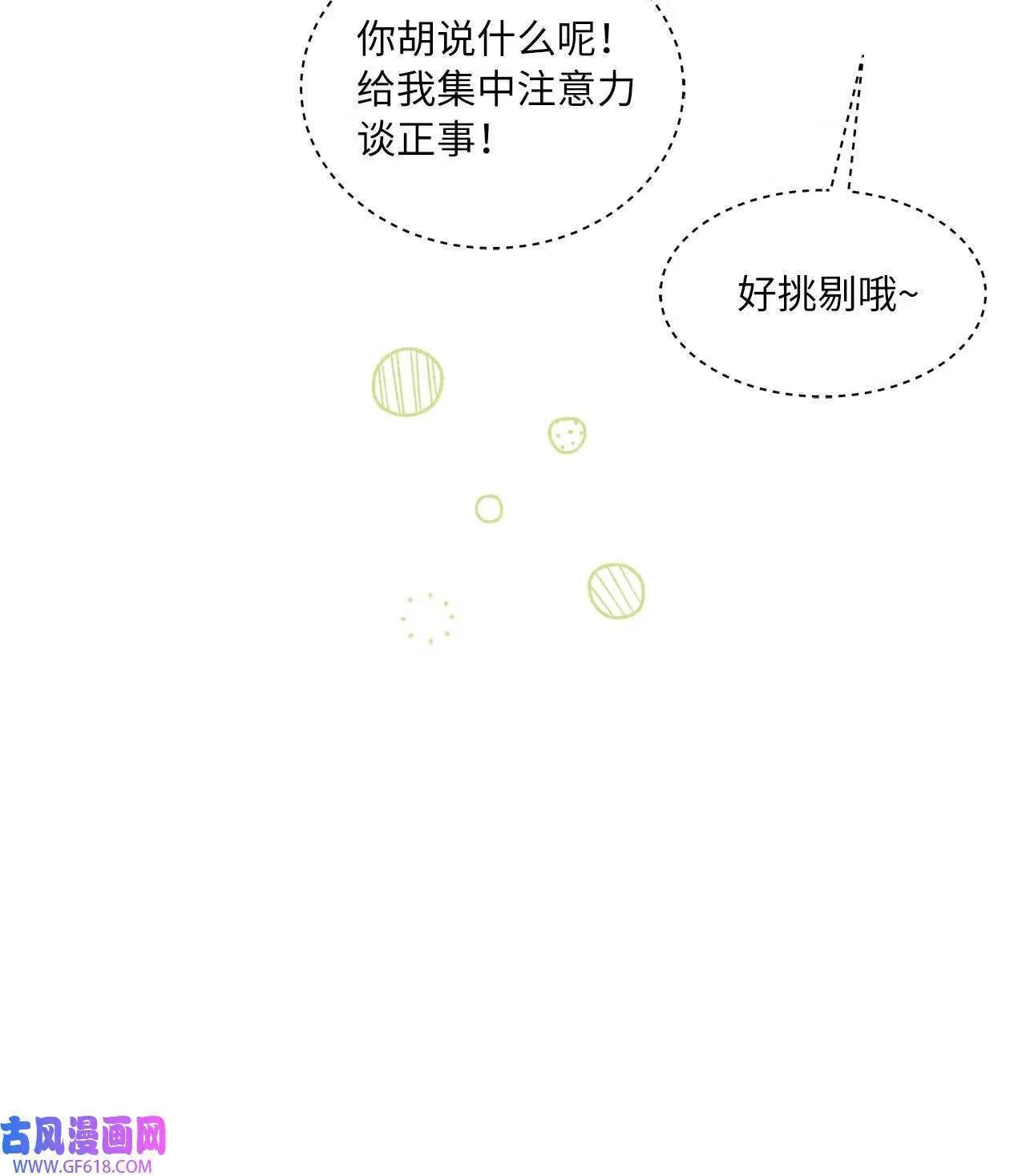 61 请来最后的东风（72P） 第30页