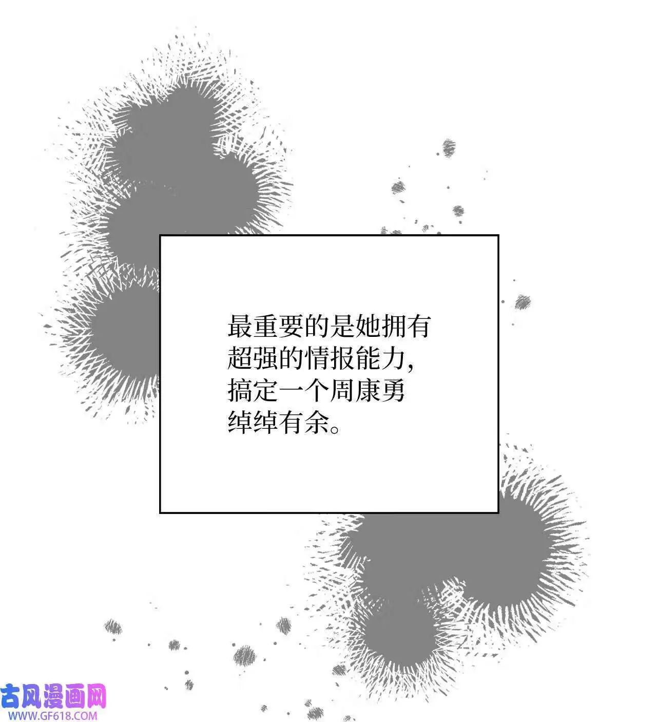 61 请来最后的东风（72P） 第36页