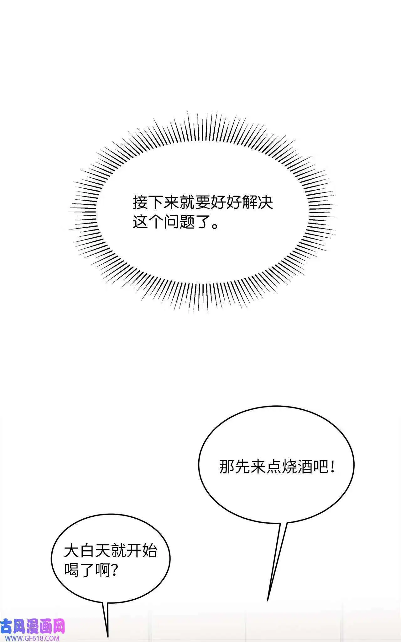61 请来最后的东风（72P） 第44页