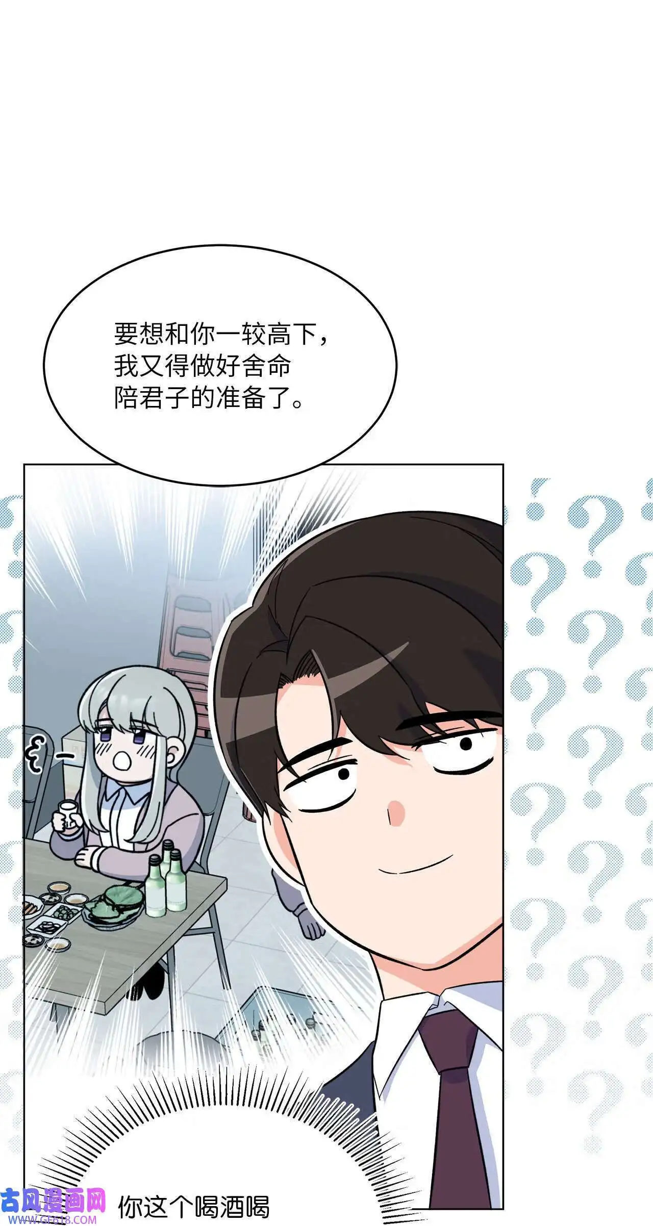61 请来最后的东风（72P） 第46页