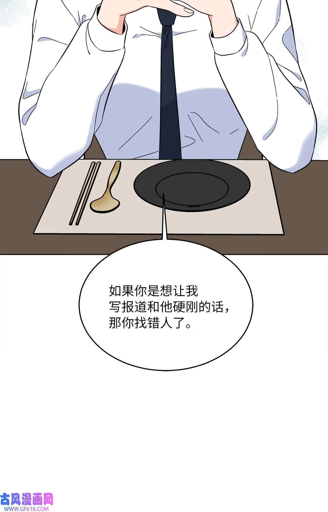 61 请来最后的东风（72P） 第51页