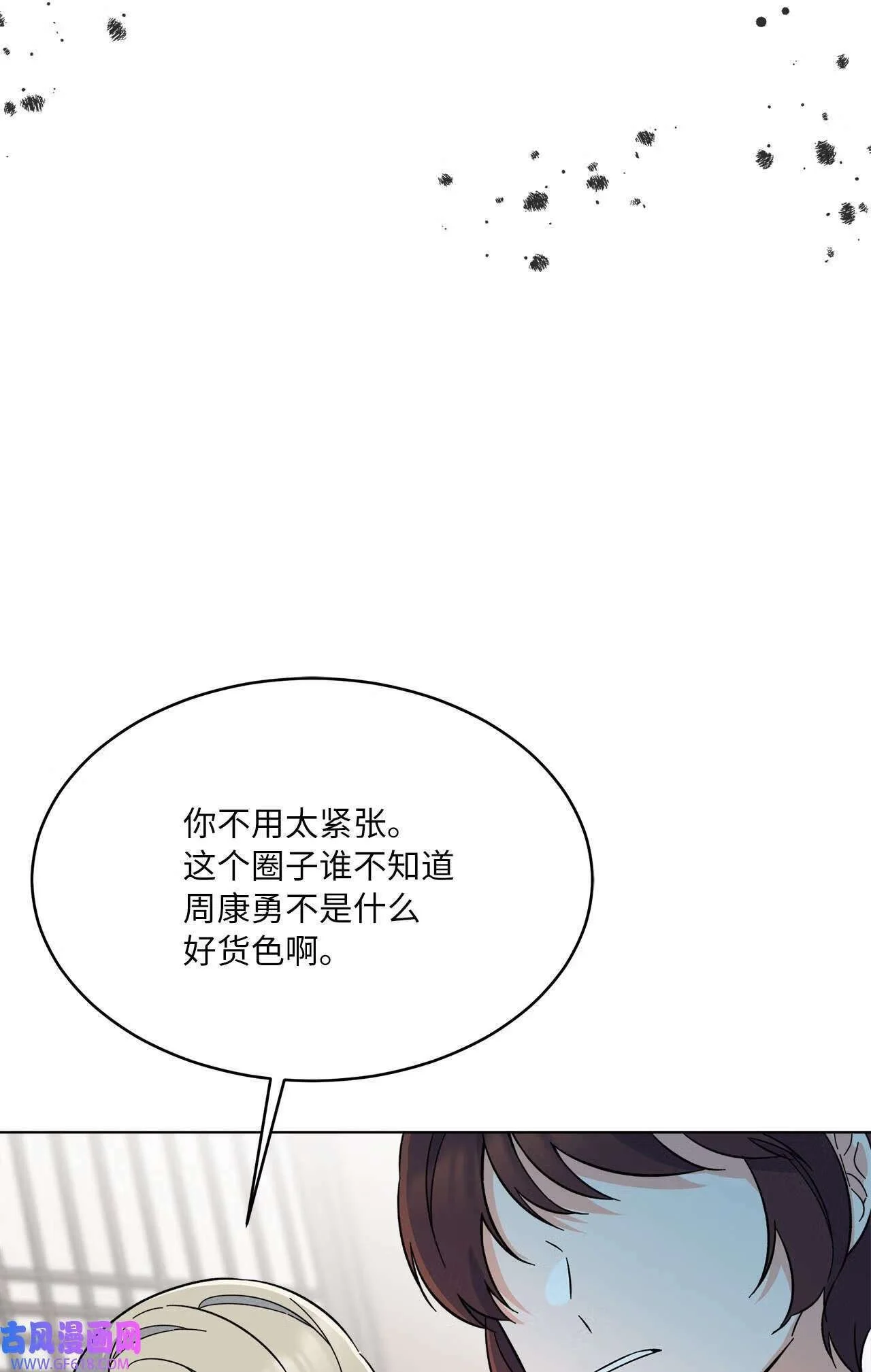 61 请来最后的东风（72P） 第56页