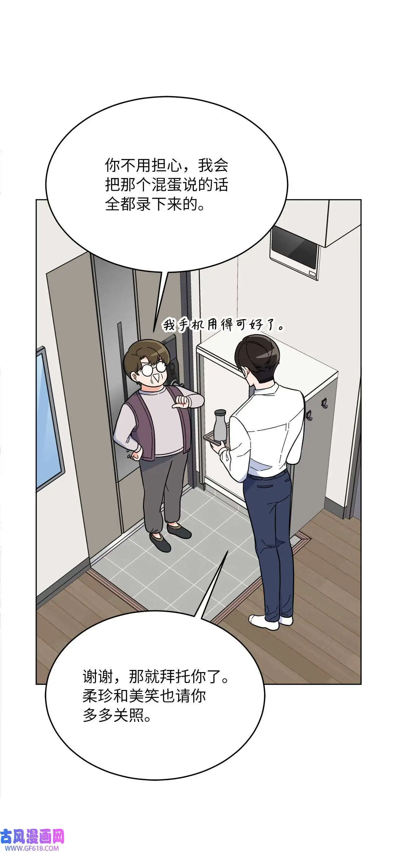60 一群好人来相助（66P） 第3页
