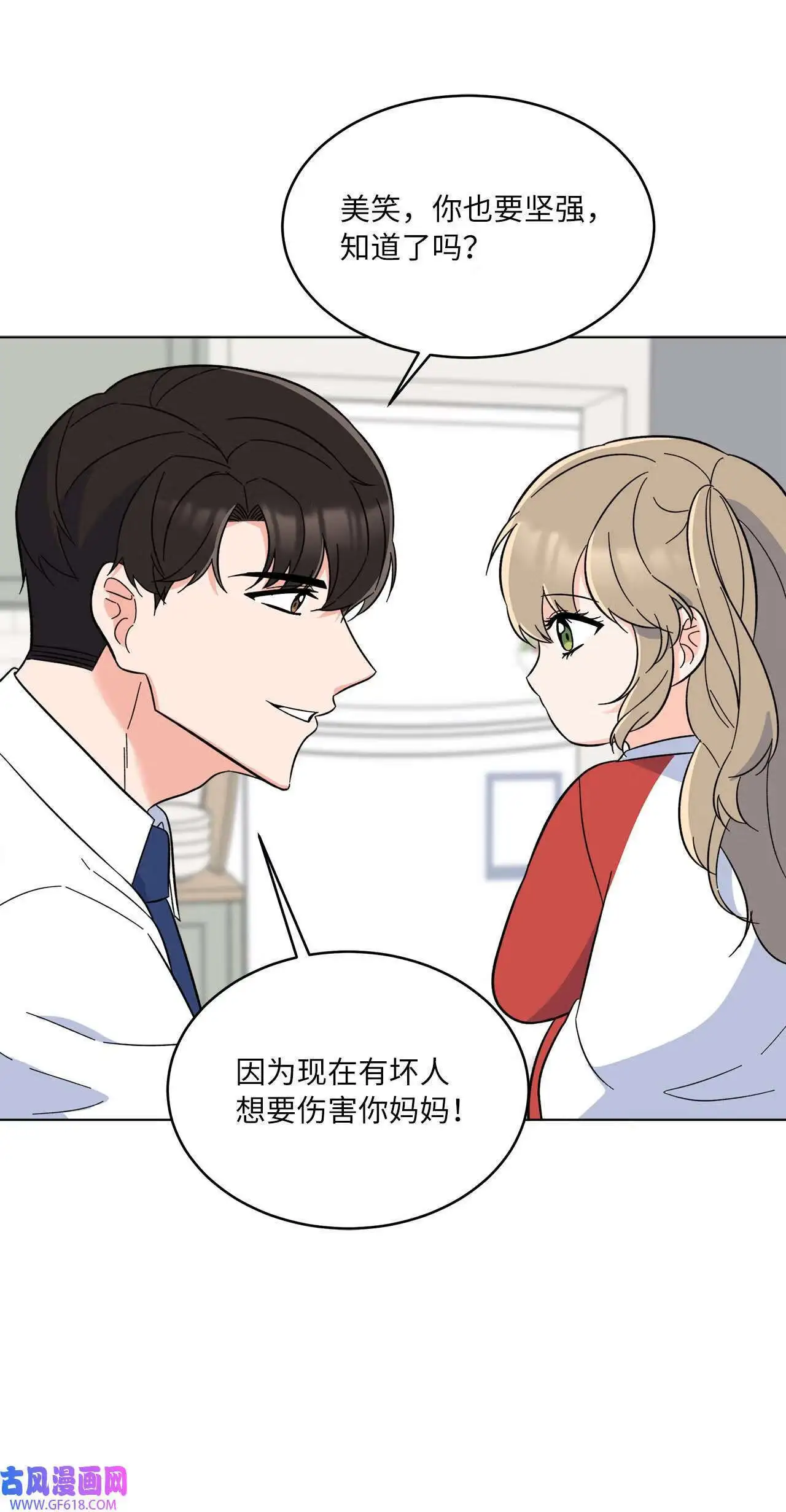 60 一群好人来相助（66P） 第10页
