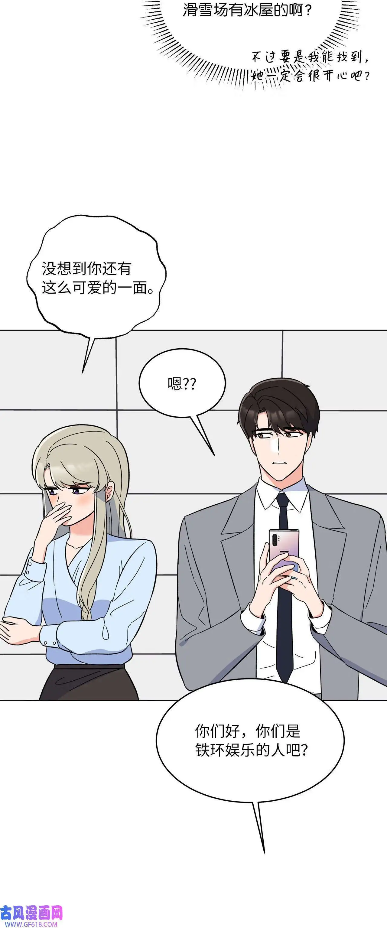 60 一群好人来相助（66P） 第20页