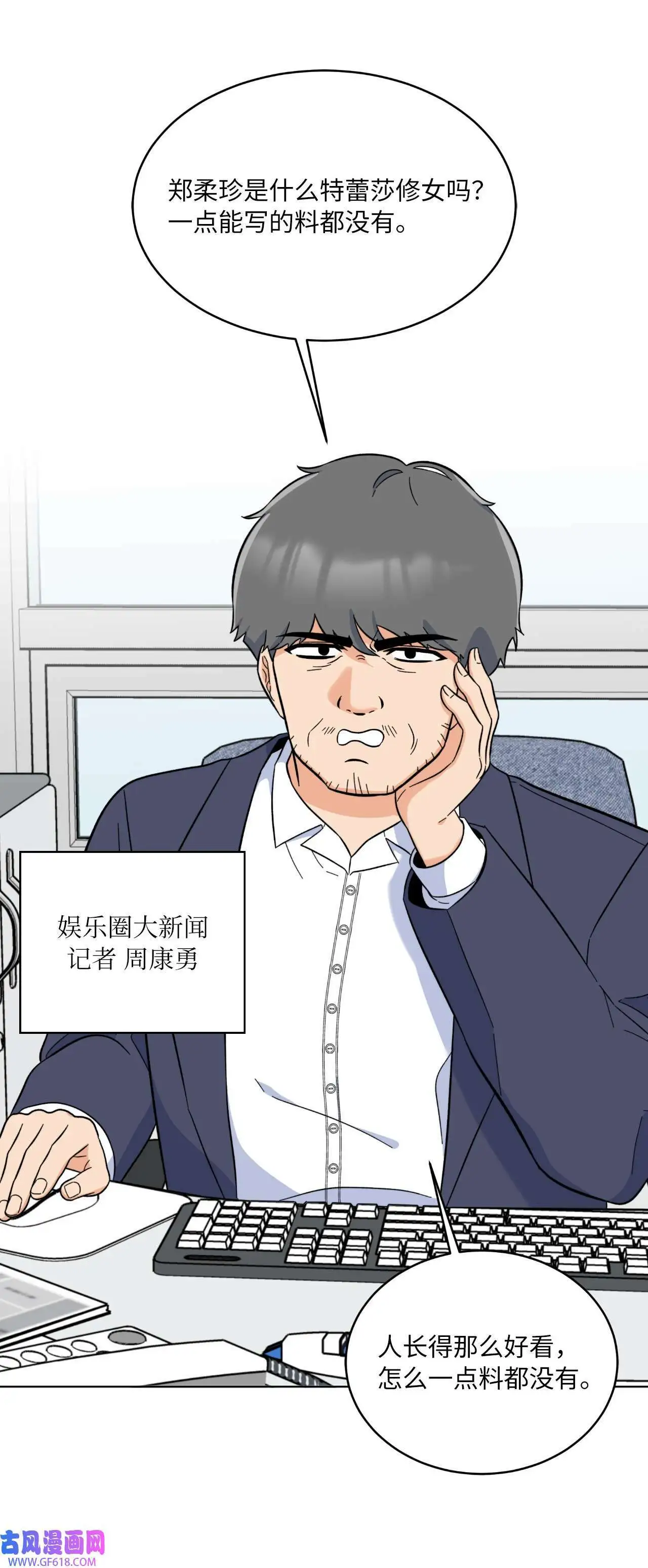 59 无良记者博眼球（84P） 第4页