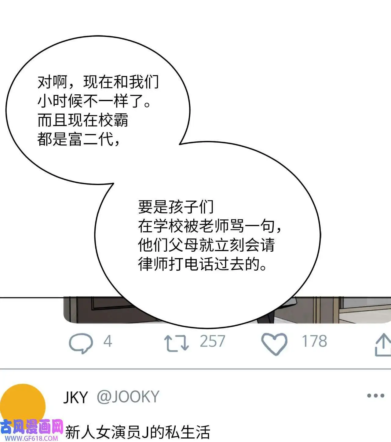 59 无良记者博眼球（84P） 第6页