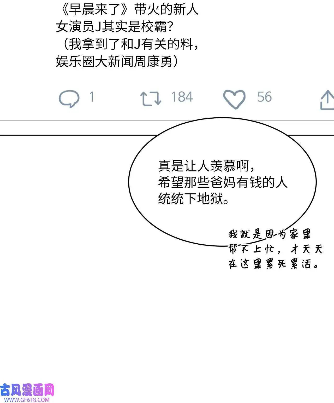 59 无良记者博眼球（84P） 第7页