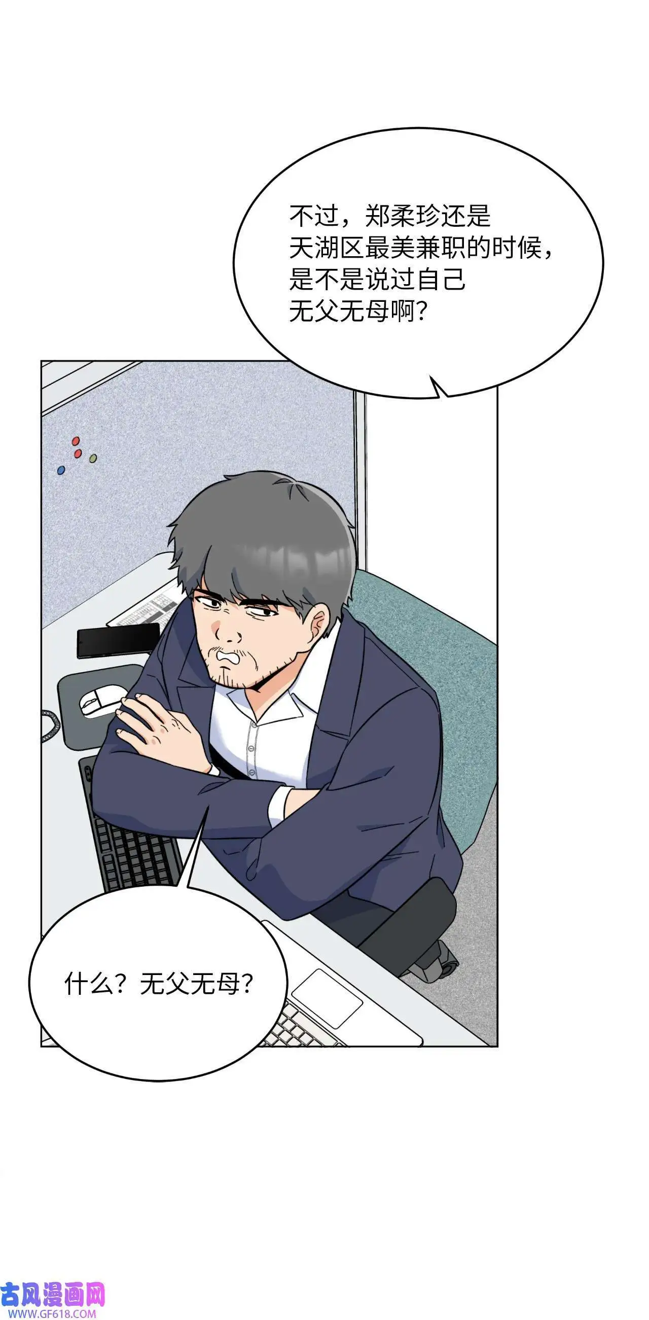 59 无良记者博眼球（84P） 第8页
