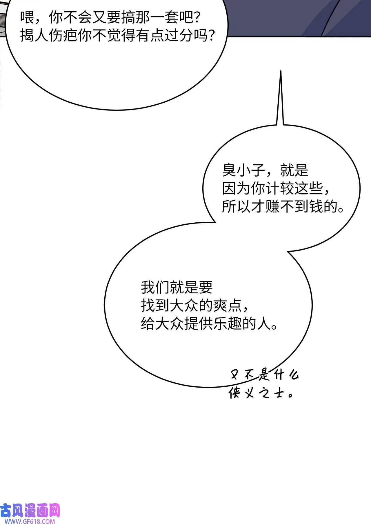 59 无良记者博眼球（84P） 第10页