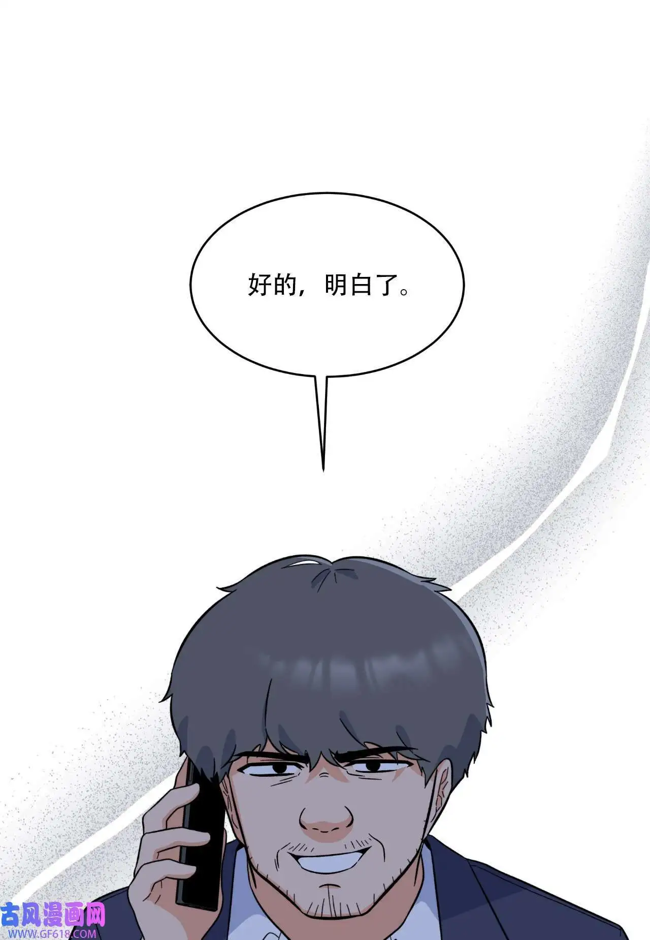 59 无良记者博眼球（84P） 第14页