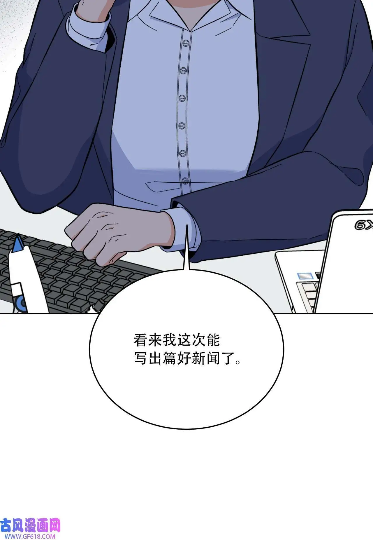 59 无良记者博眼球（84P） 第15页