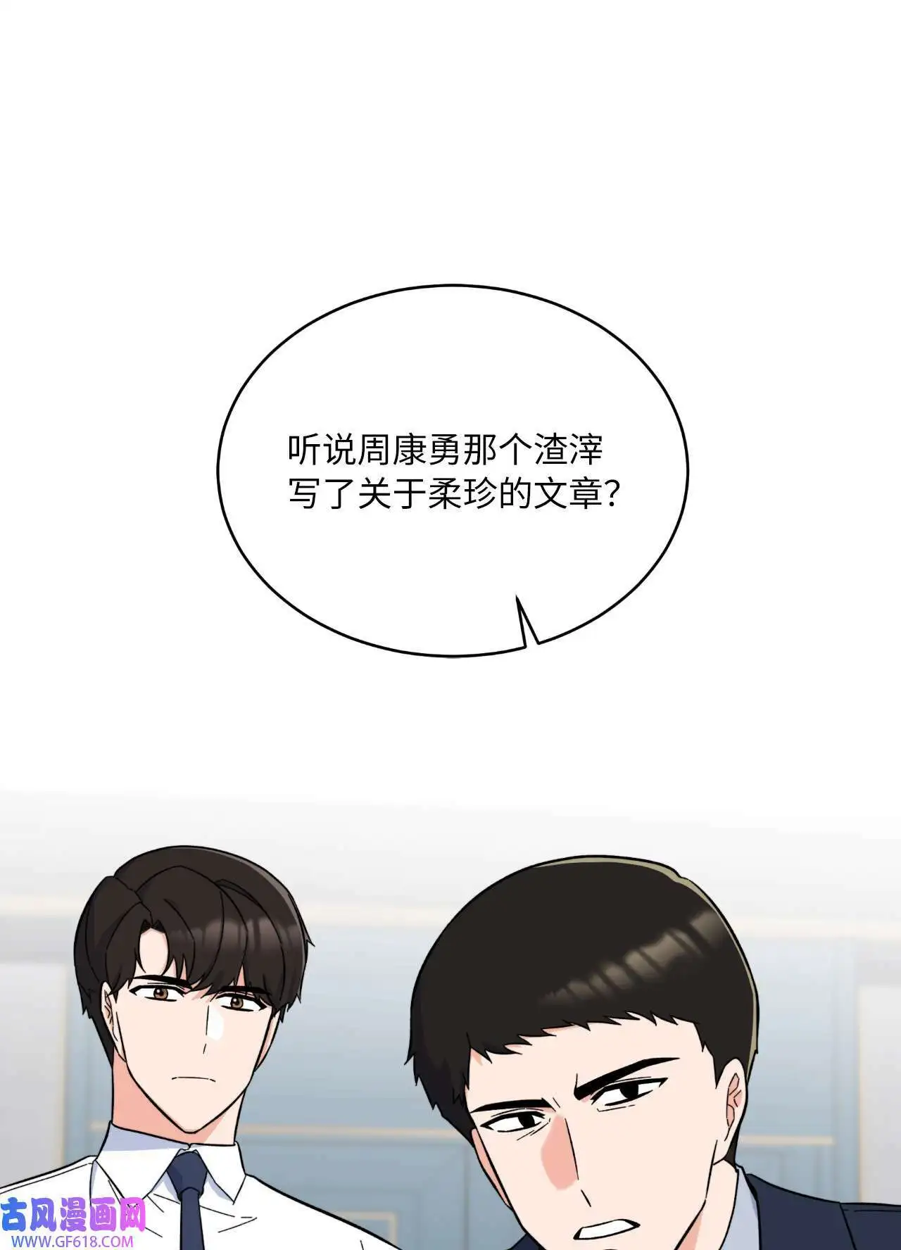 59 无良记者博眼球（84P） 第19页
