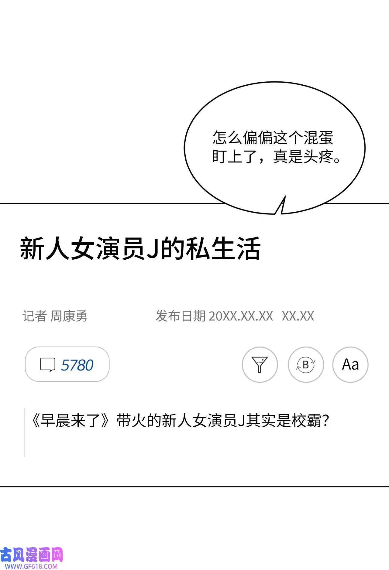59 无良记者博眼球（84P） 第22页