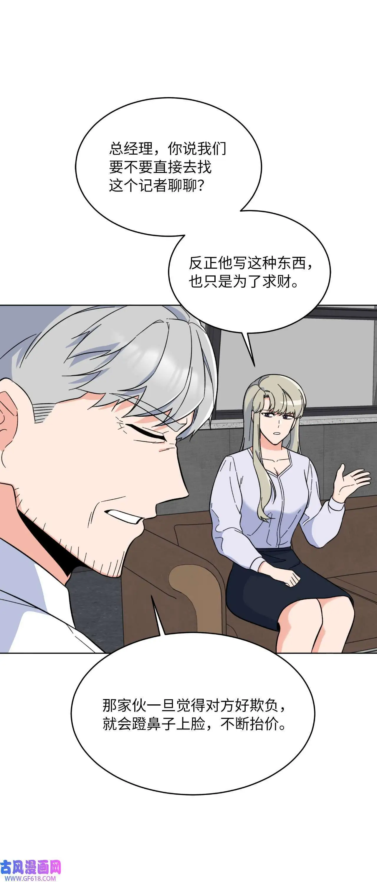 59 无良记者博眼球（84P） 第23页