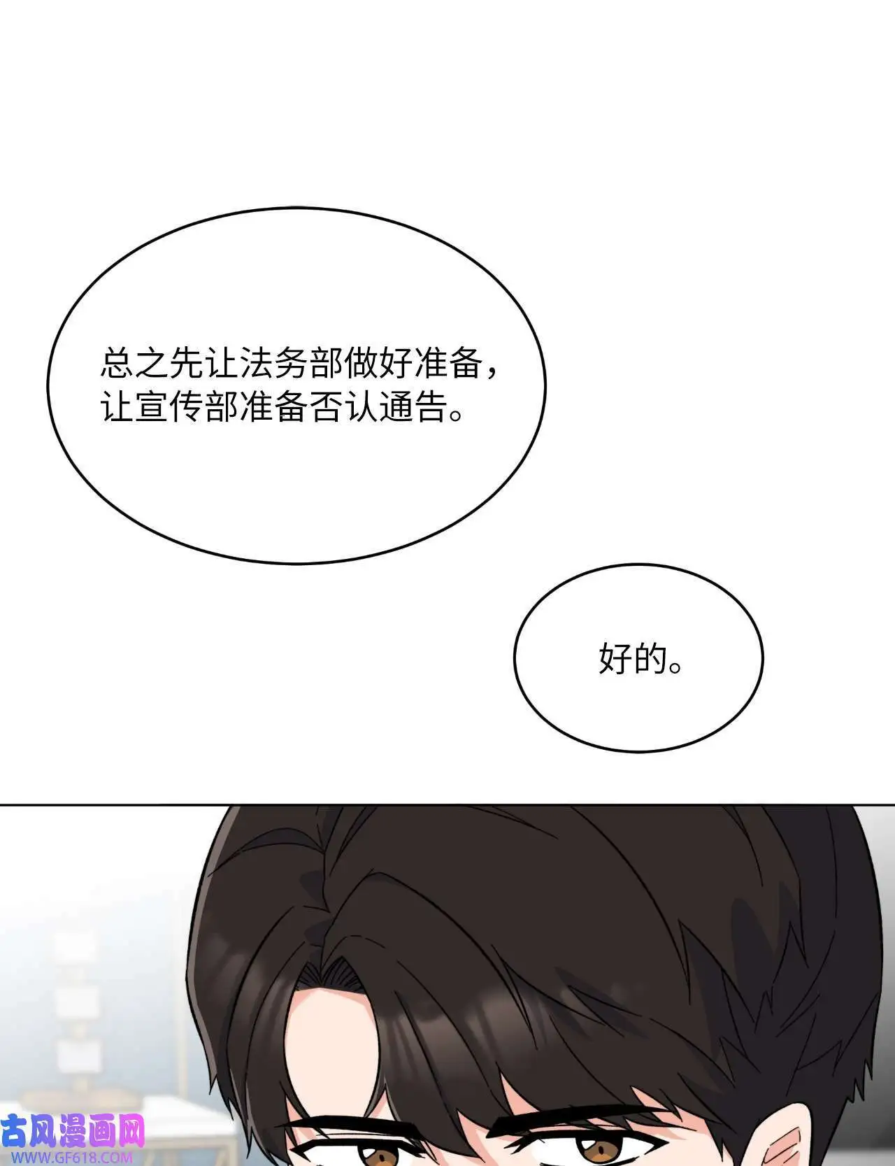 59 无良记者博眼球（84P） 第24页