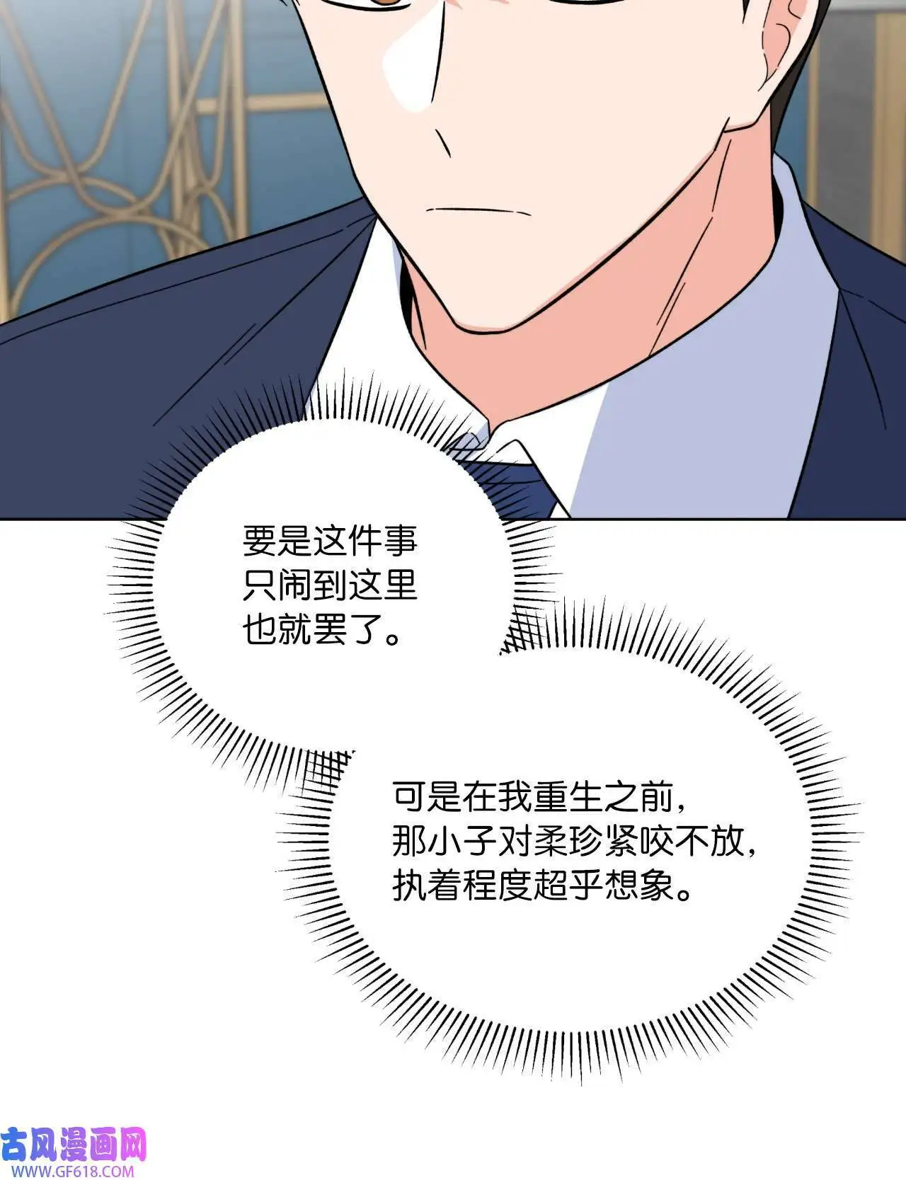 59 无良记者博眼球（84P） 第25页