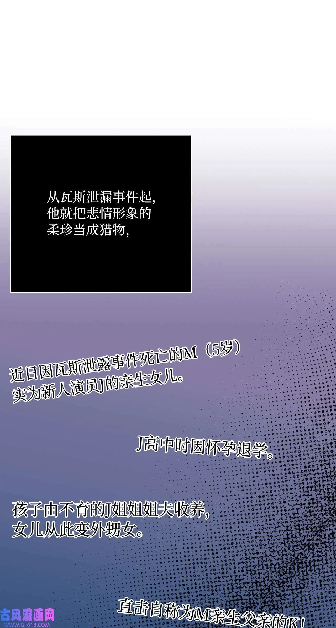 59 无良记者博眼球（84P） 第26页