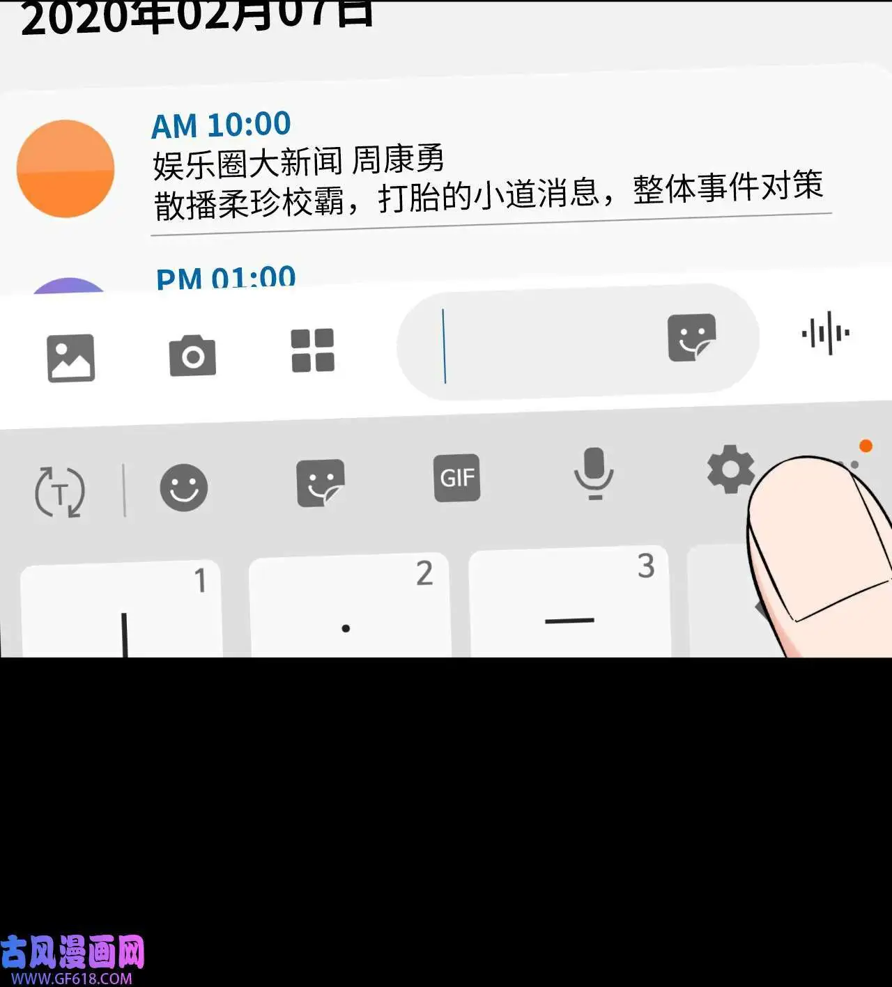 59 无良记者博眼球（84P） 第28页